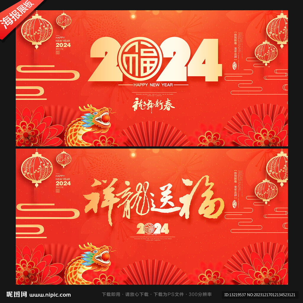 龙年海报