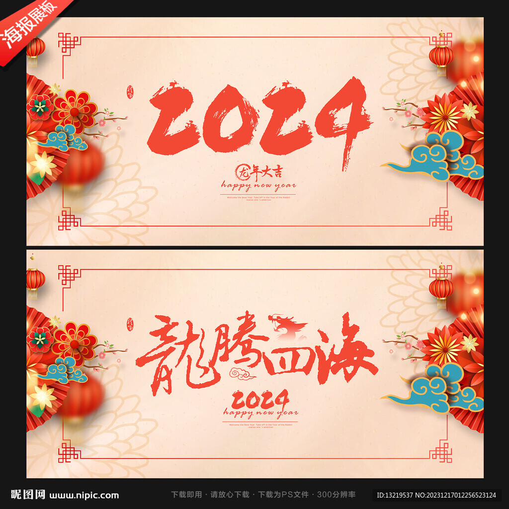 2024龙年