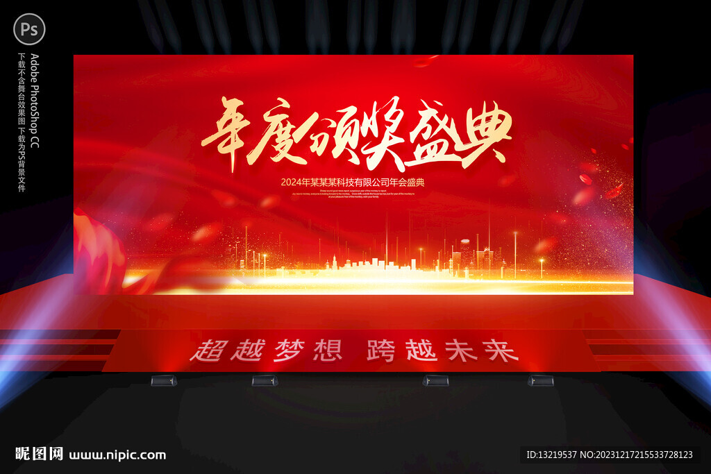 颁奖盛典