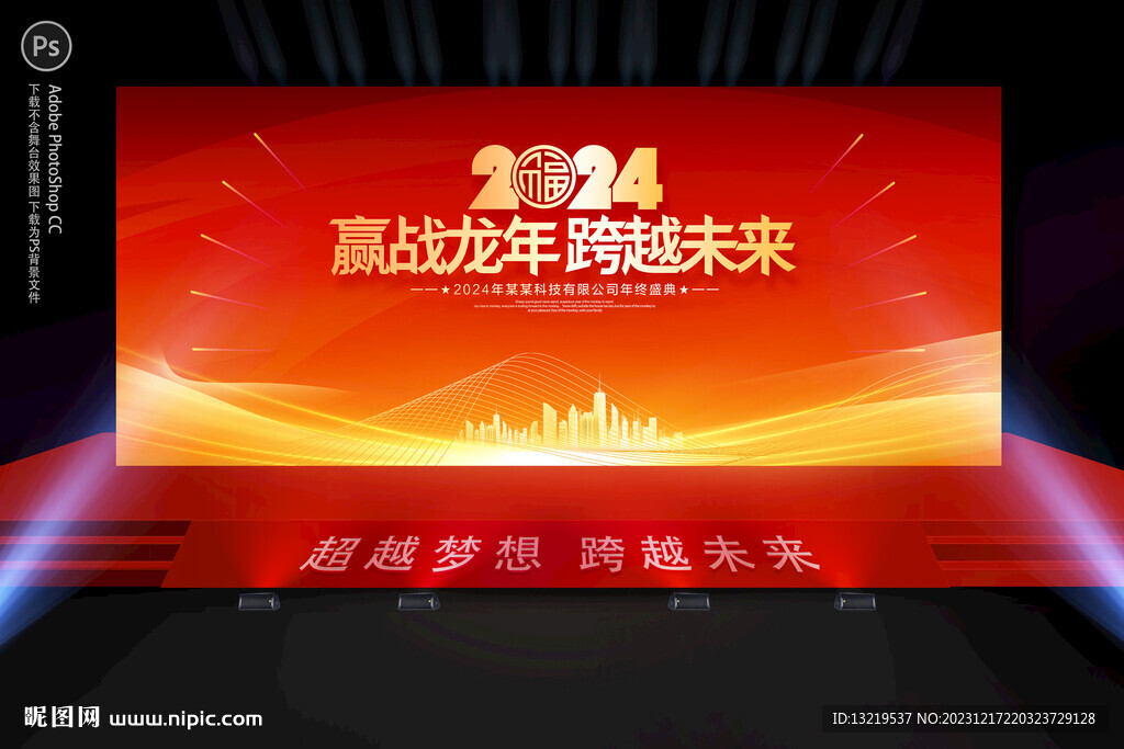 2024年会背景