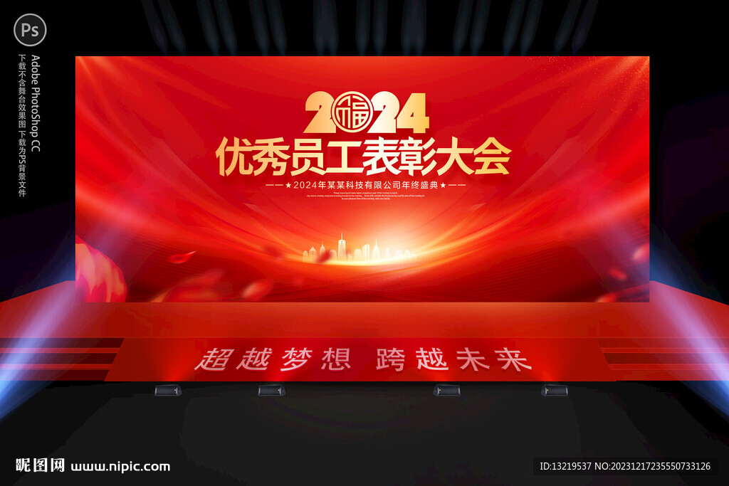 表彰大会