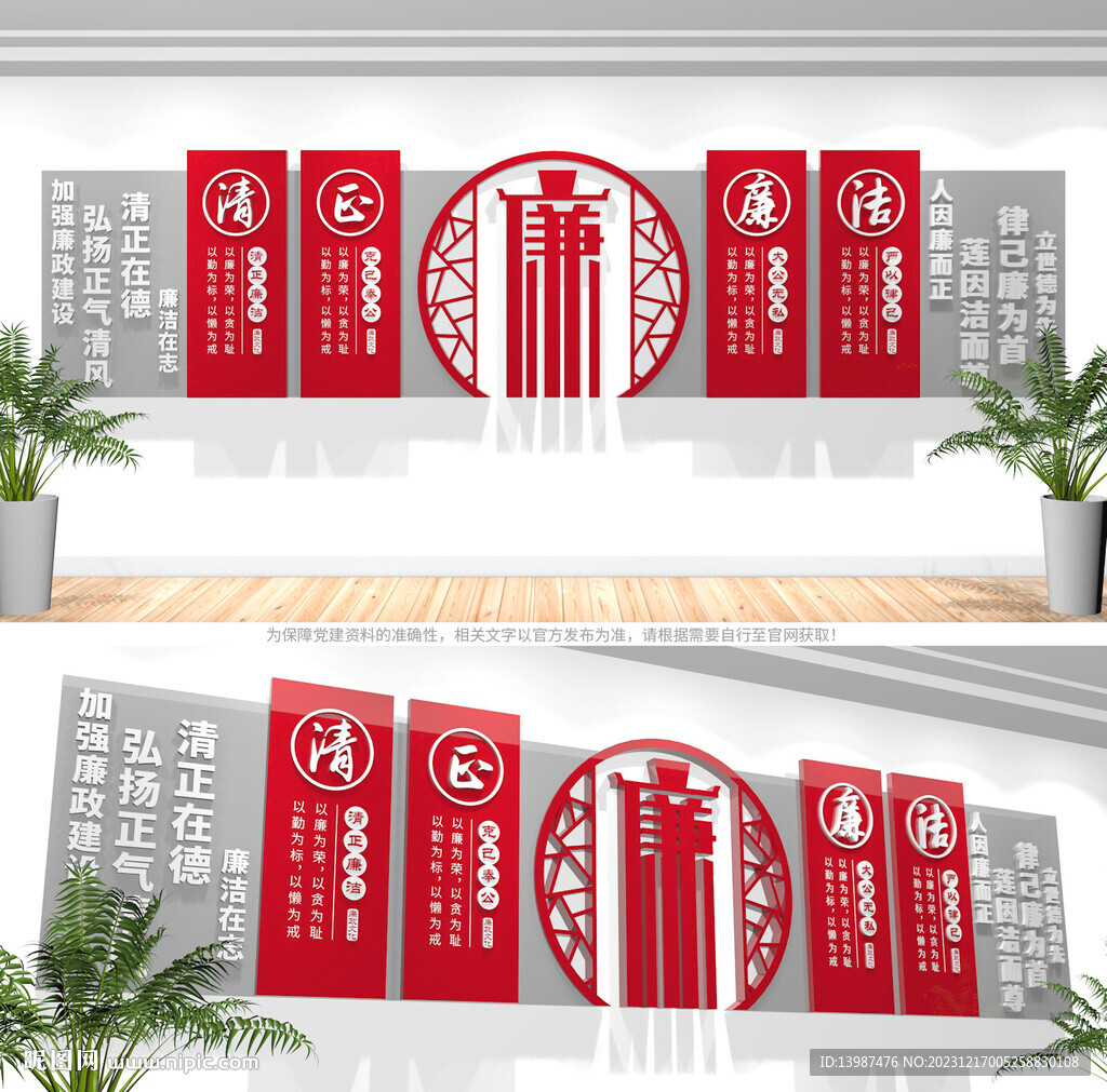 廉政文化墙