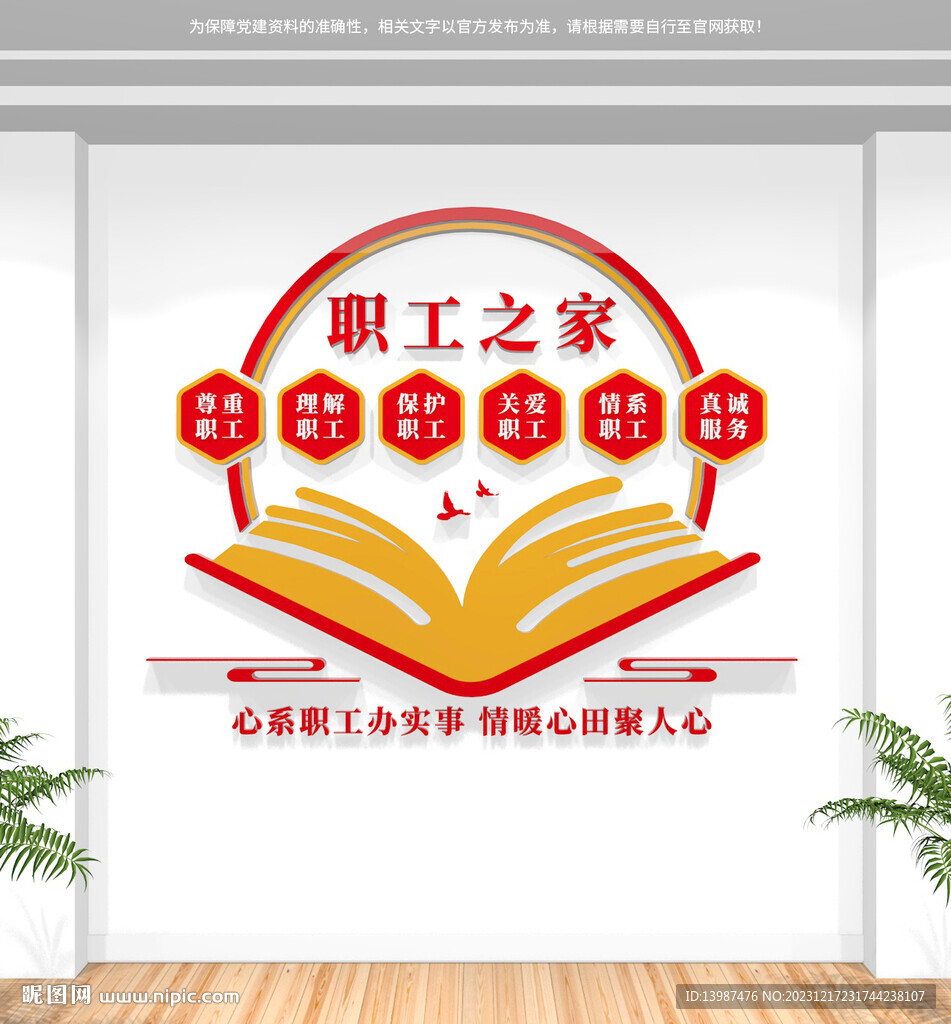 职工之家文化墙