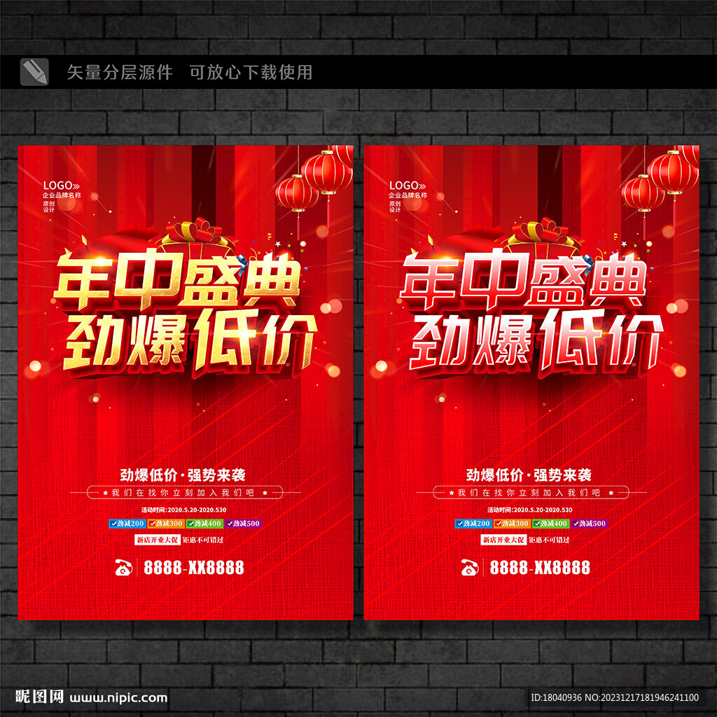年终大促 