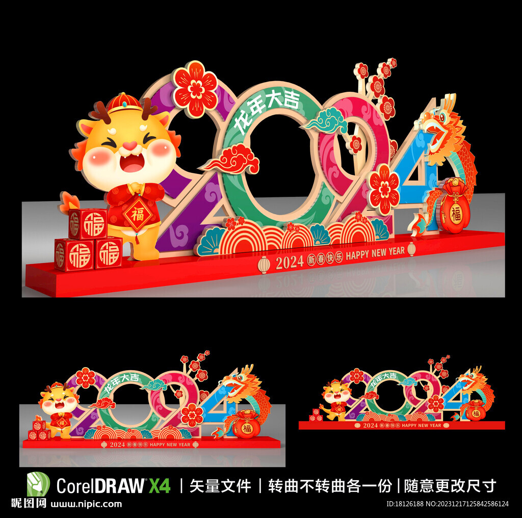 2024龙年美陈
