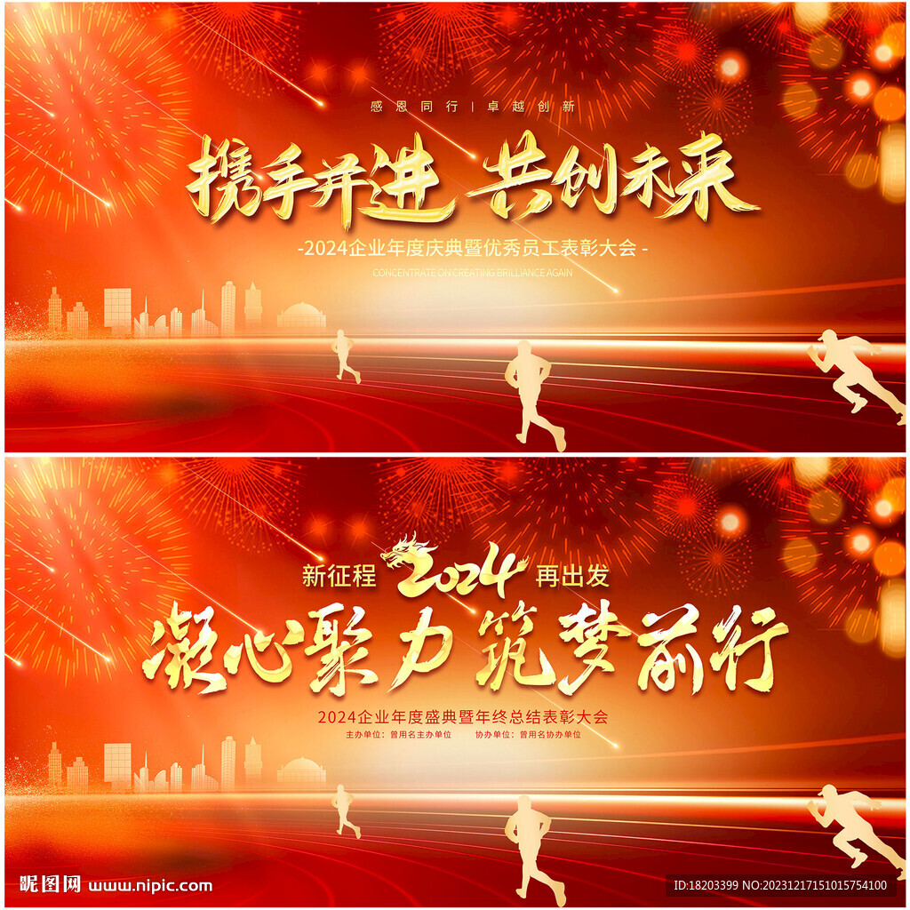 2024年会