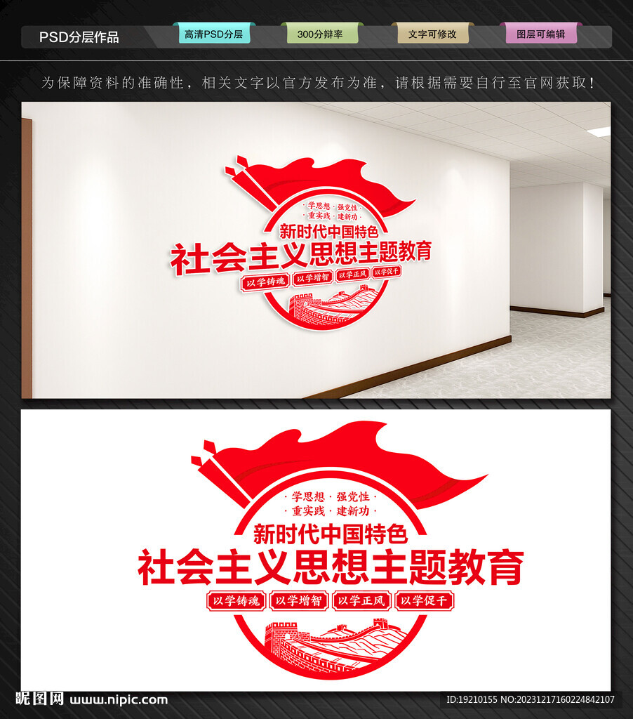 主题教育文化墙