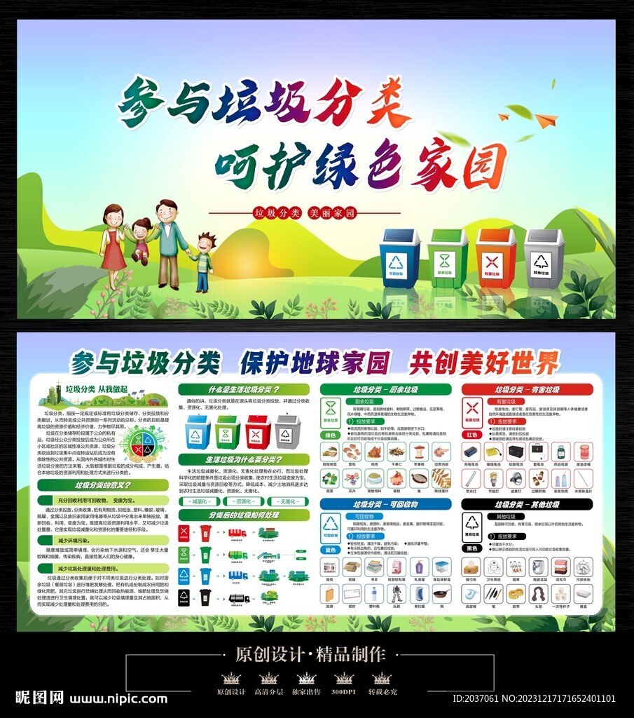 垃圾分类