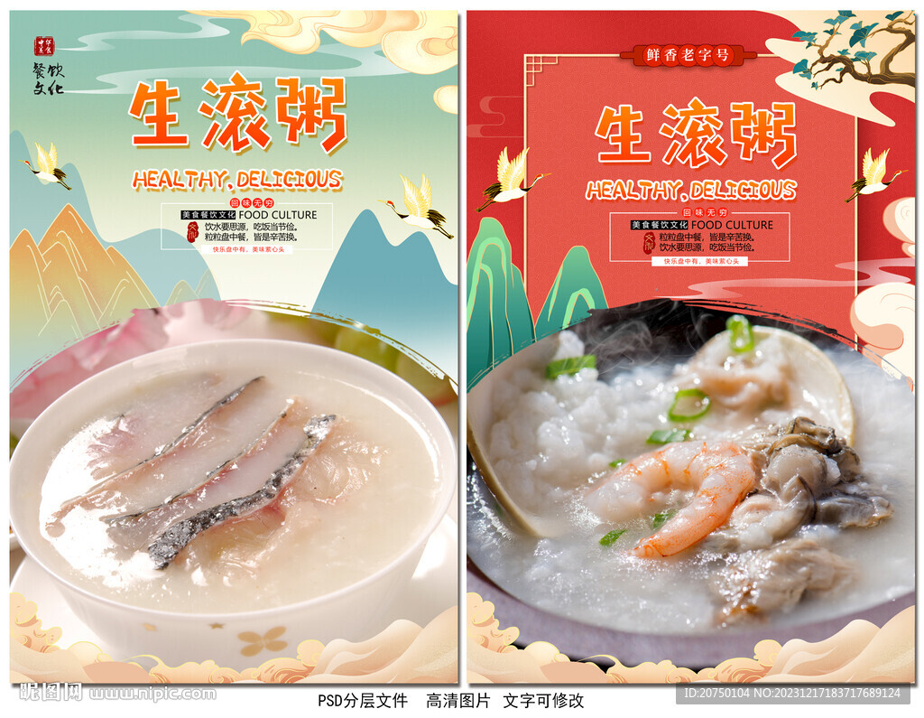 生滚粥