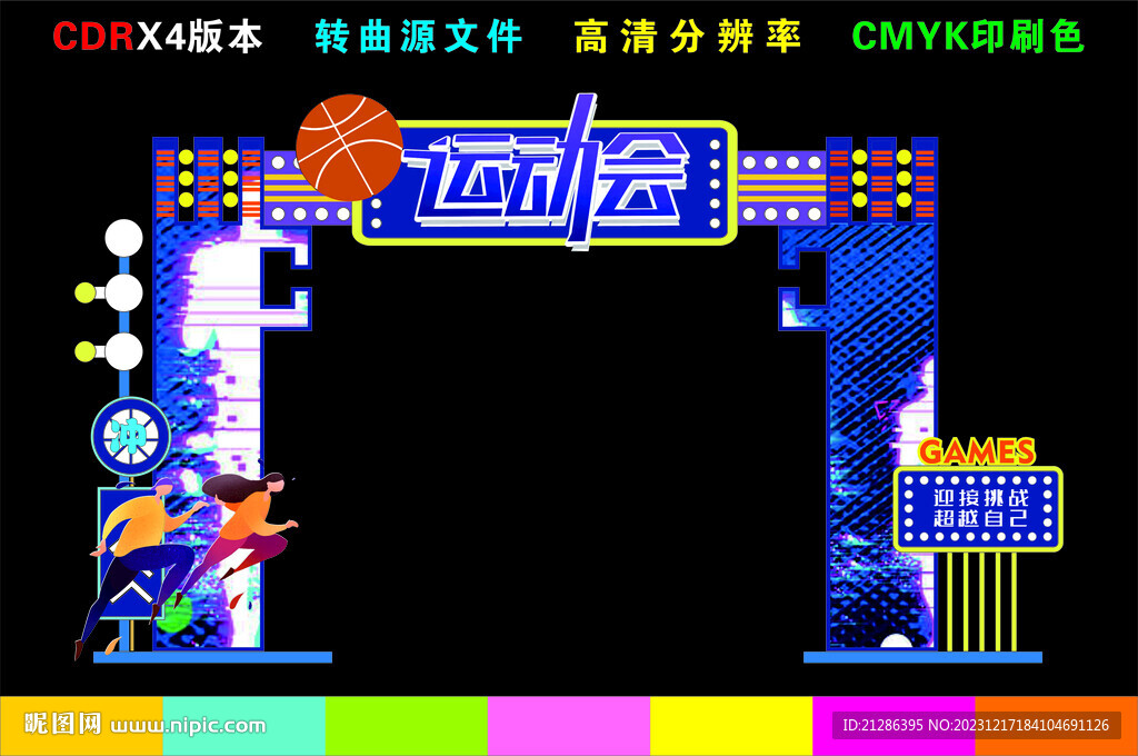 运动会拱门 