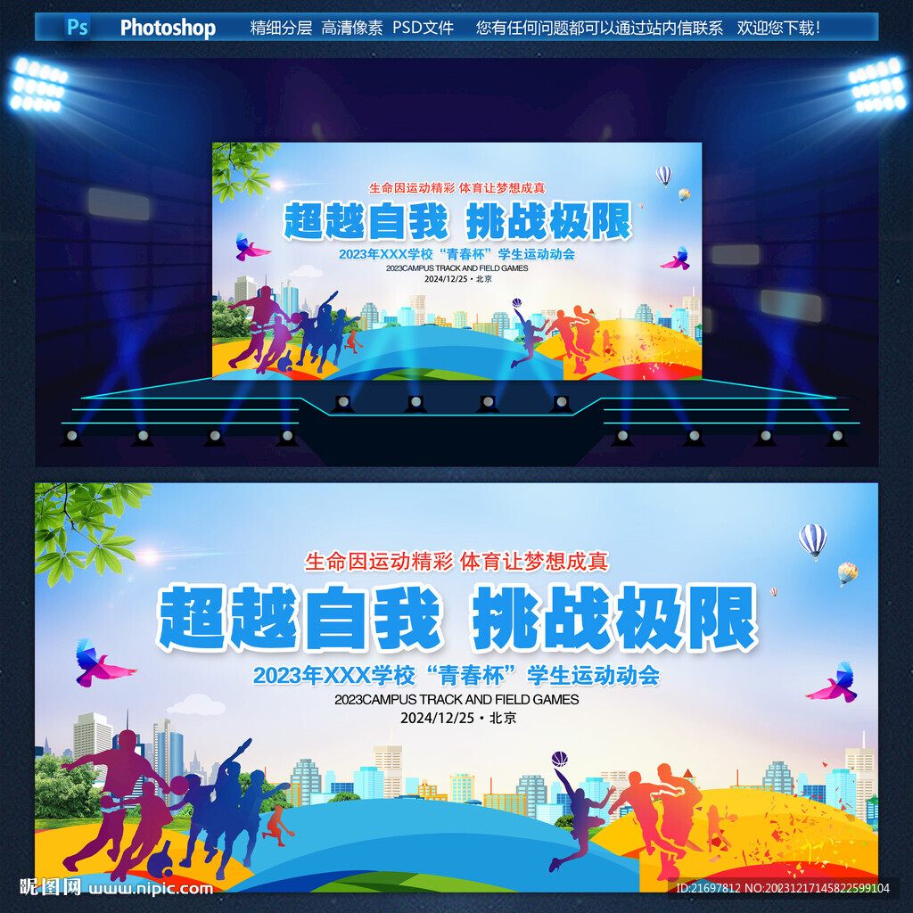 运动会背景