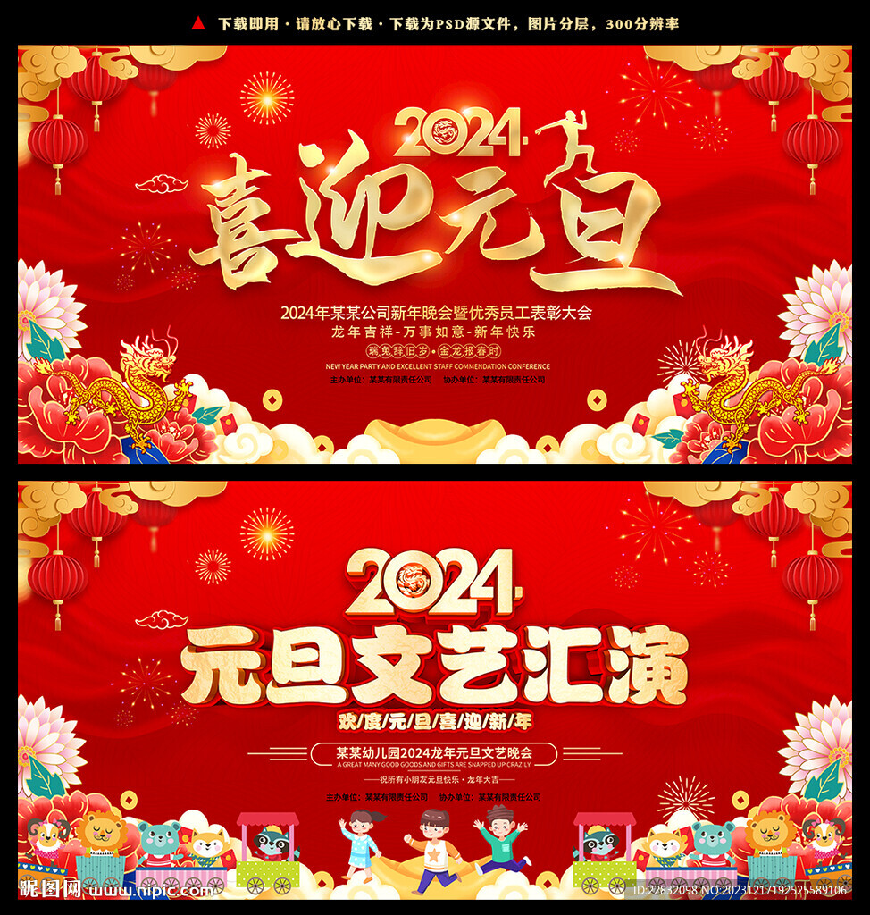 元旦文艺汇演