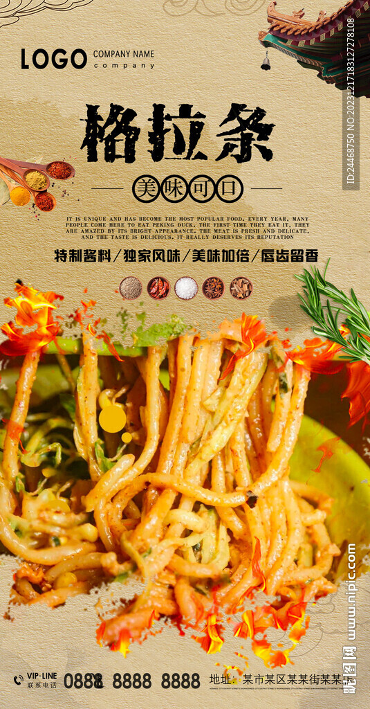 格拉条
