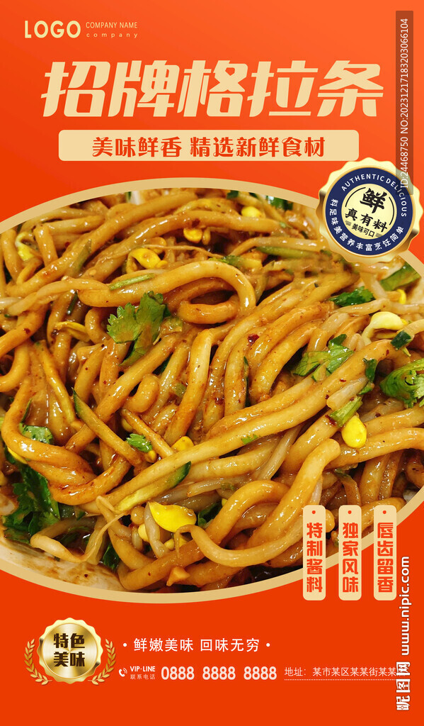 格拉条