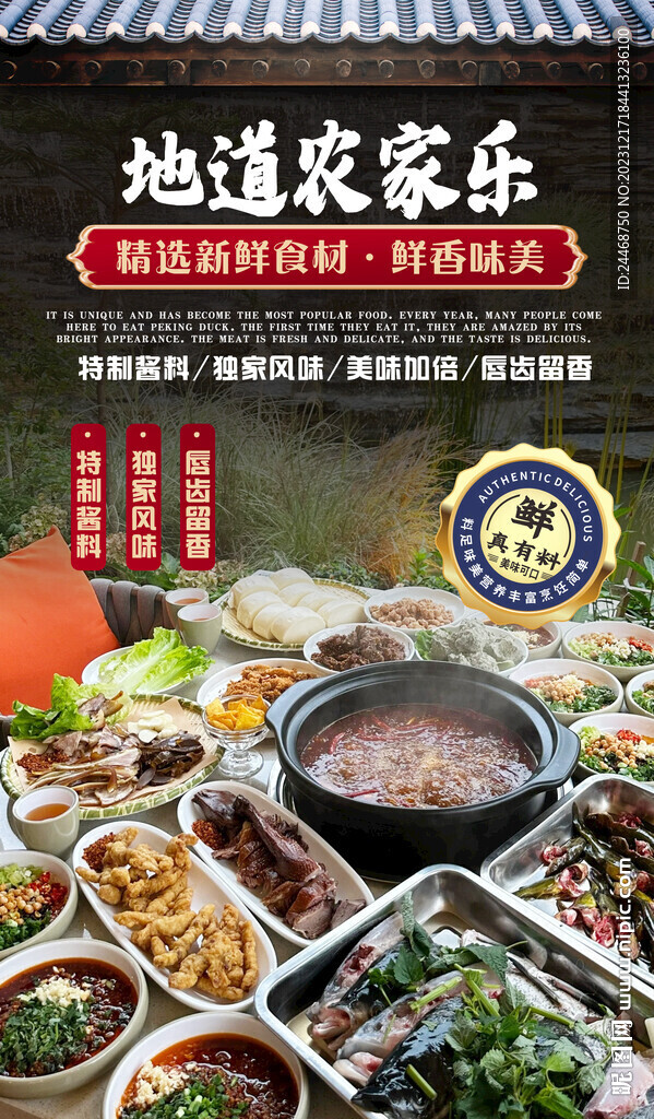 农家乐