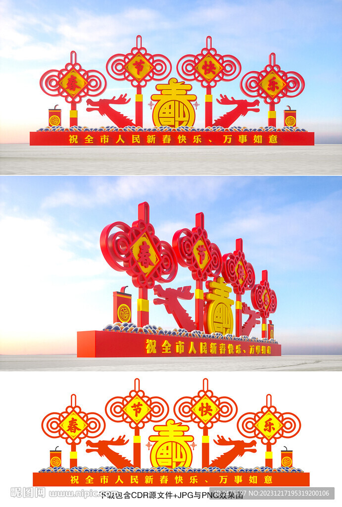春节布置