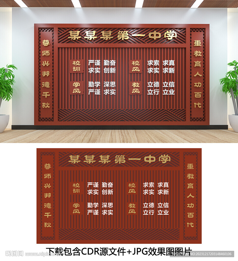 一训三风