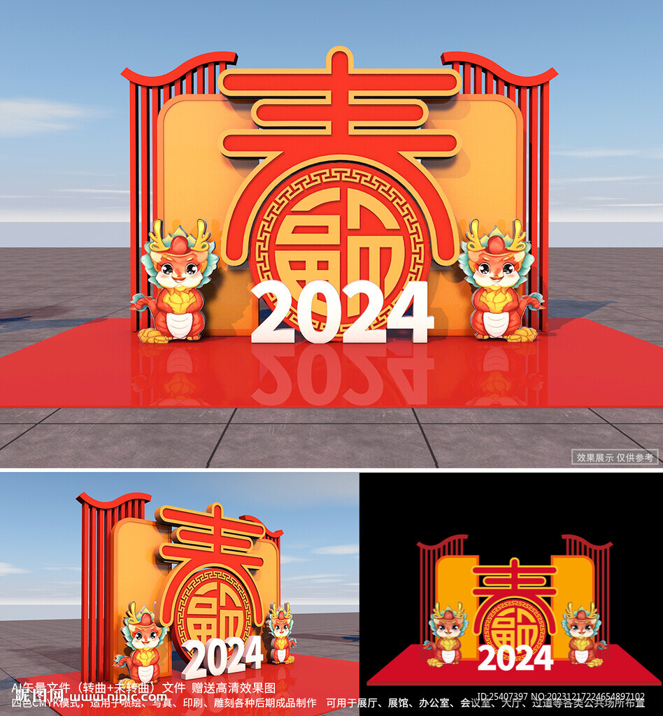 2024春节美陈