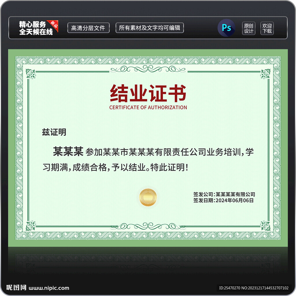 结业证书
