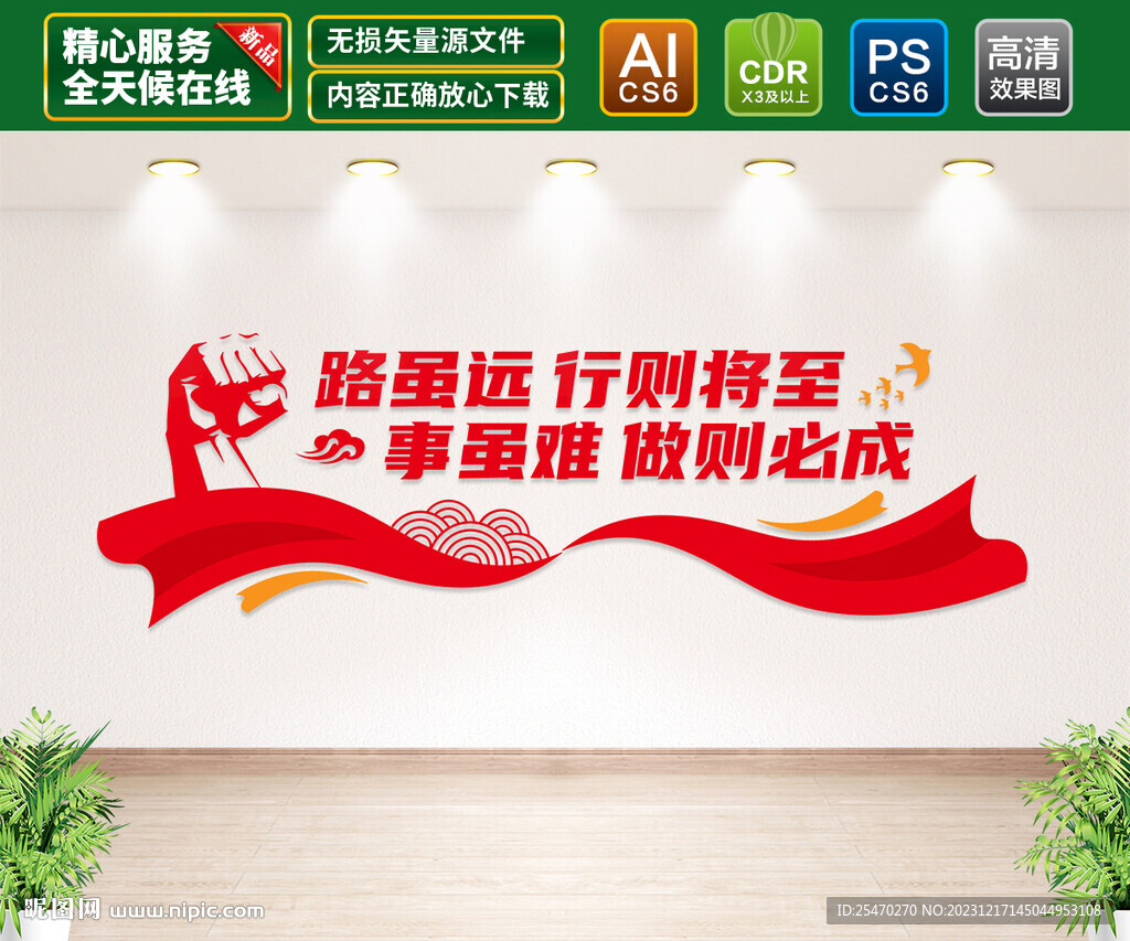 励志标语文化墙