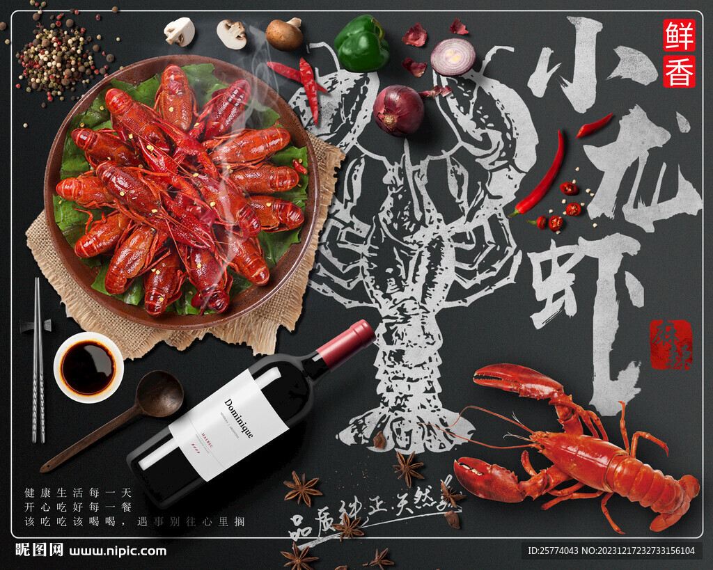麻辣小龙虾