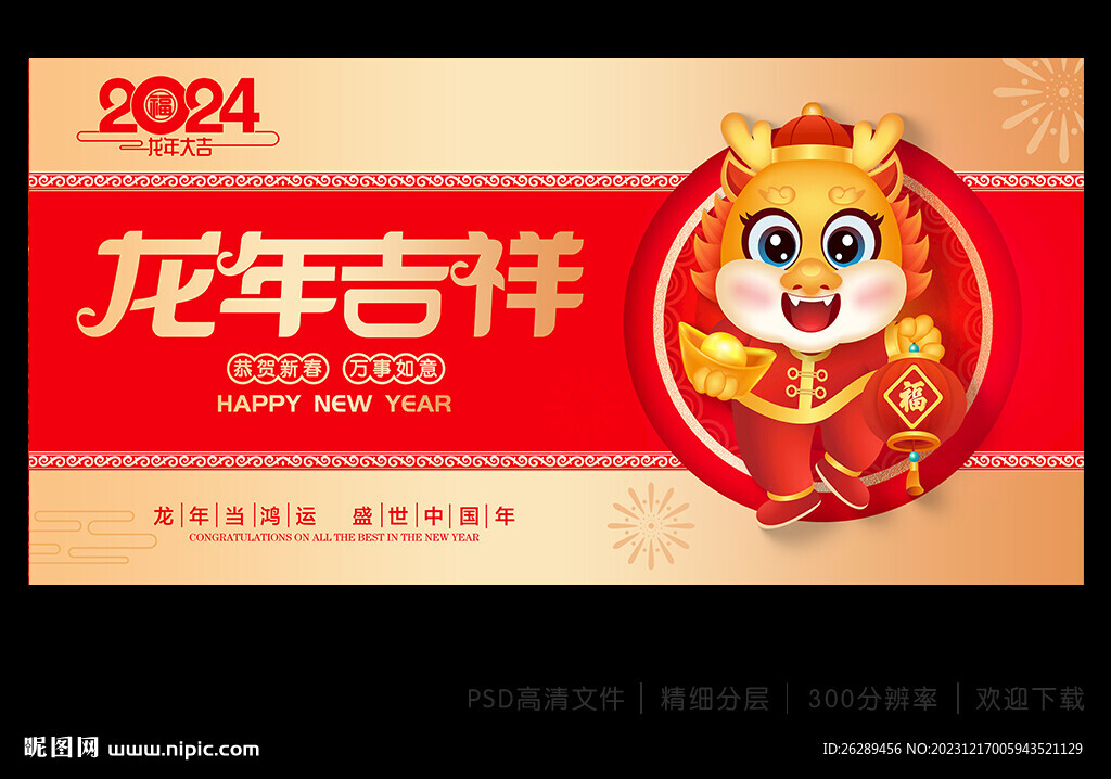 2024新年海报