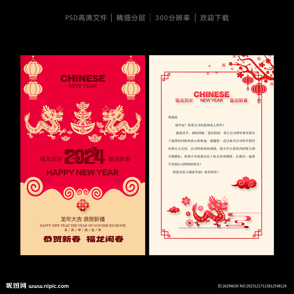 2024龙年贺卡