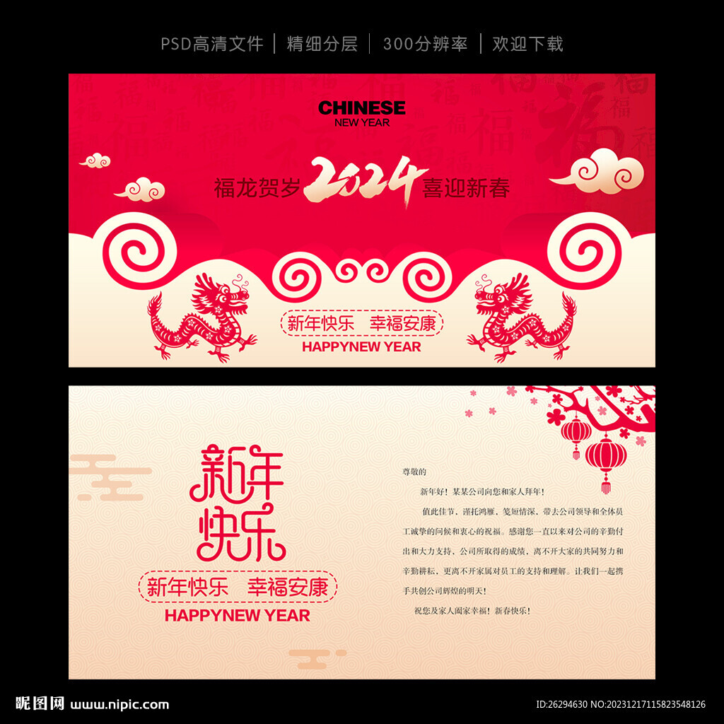 龙年贺卡