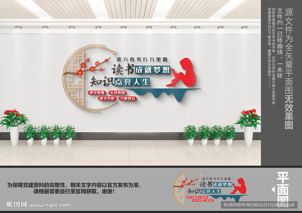 读书文化墙