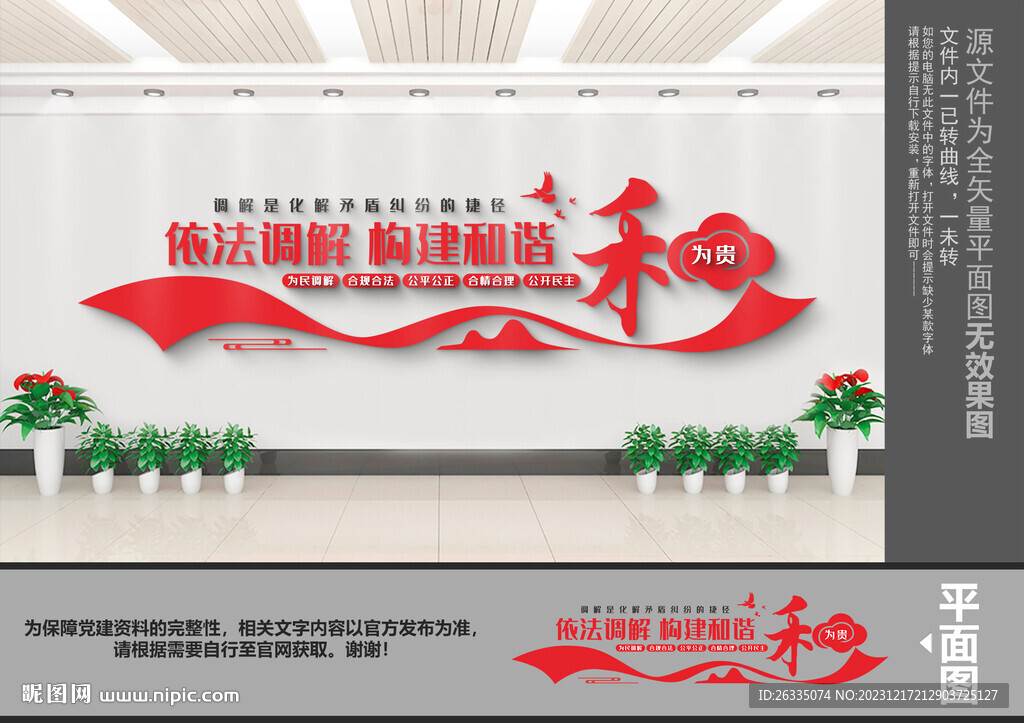 和为贵