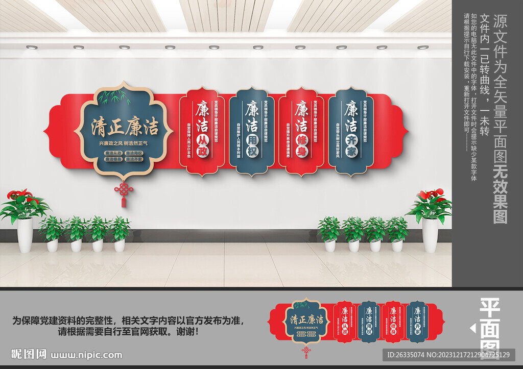 廉政文化墙
