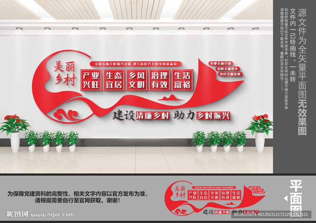 乡村振兴文化墙