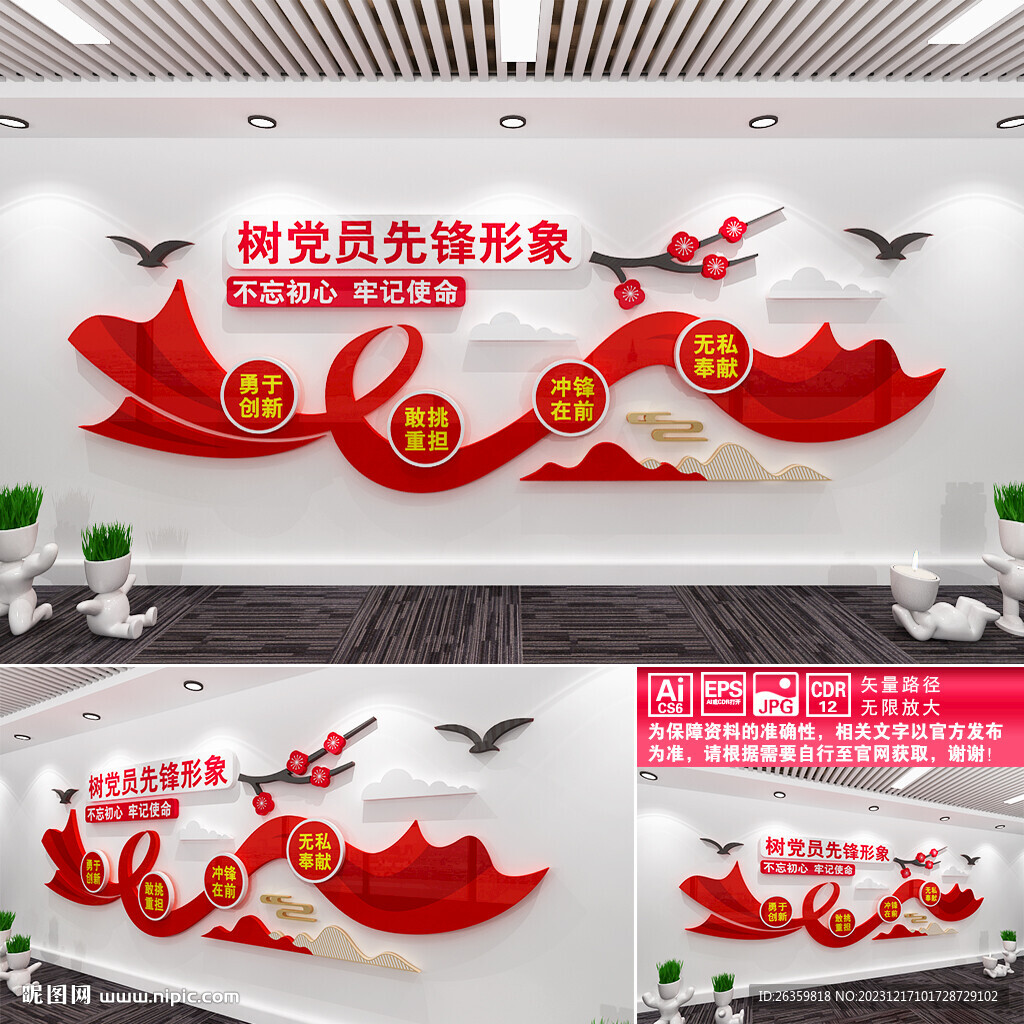 树党员先锋形象