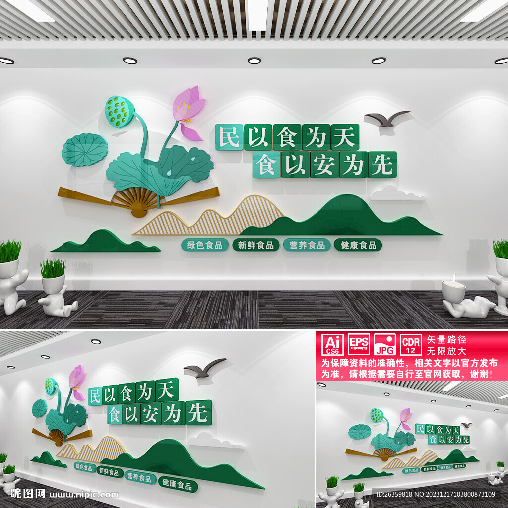 食堂文化墙