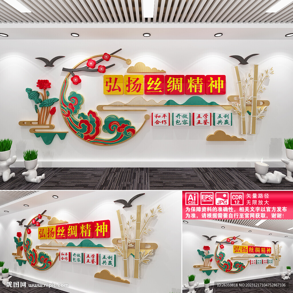 弘扬丝绸精神