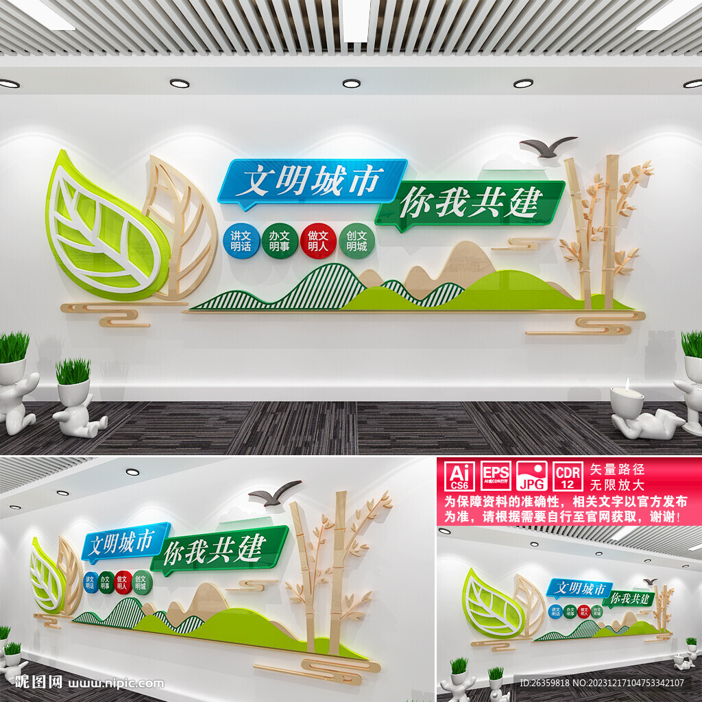 文明城市文化墙