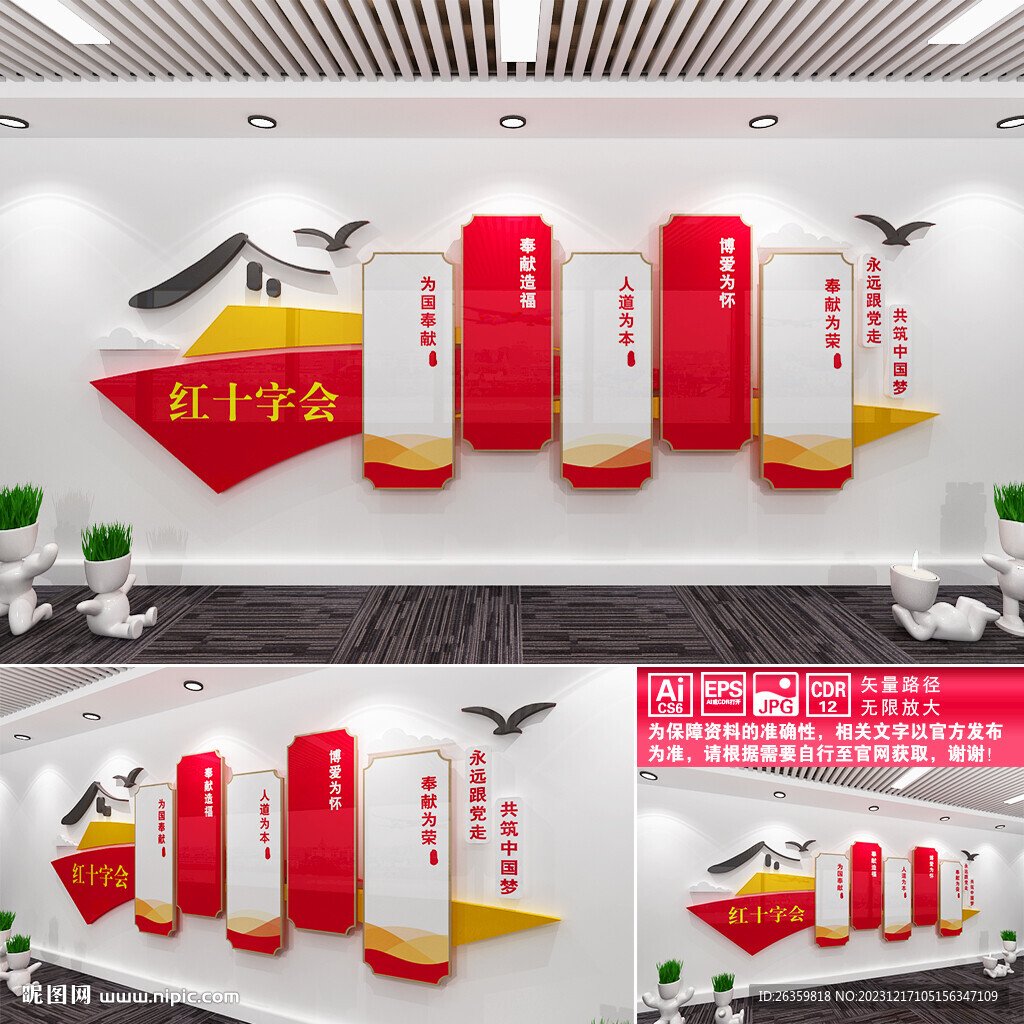 红十字会