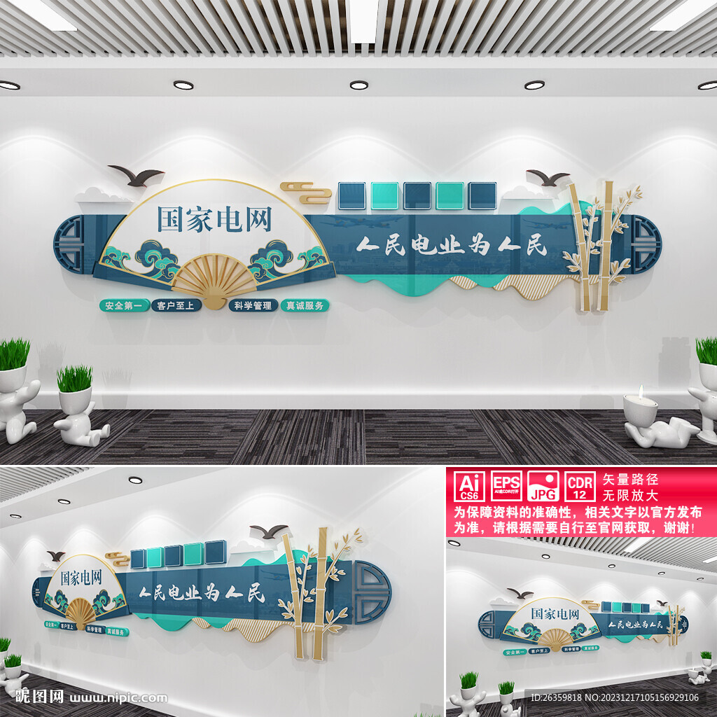 国家电网文化墙