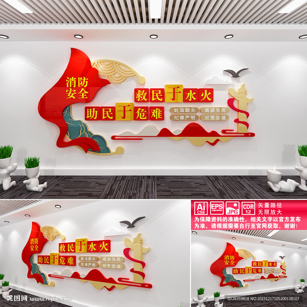 消防安全文化墙