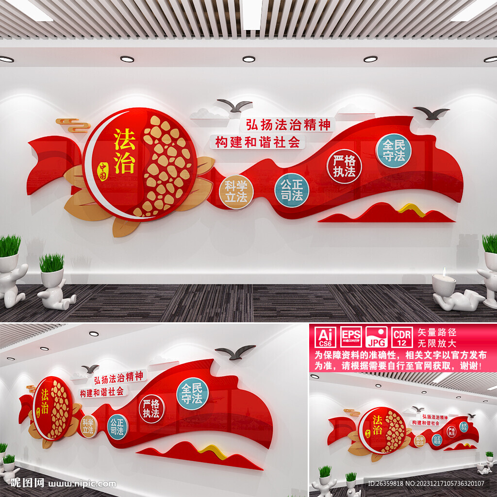 法治中国