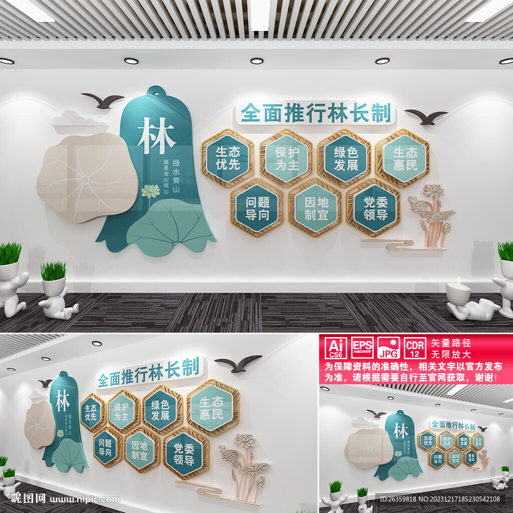 林长制文化墙