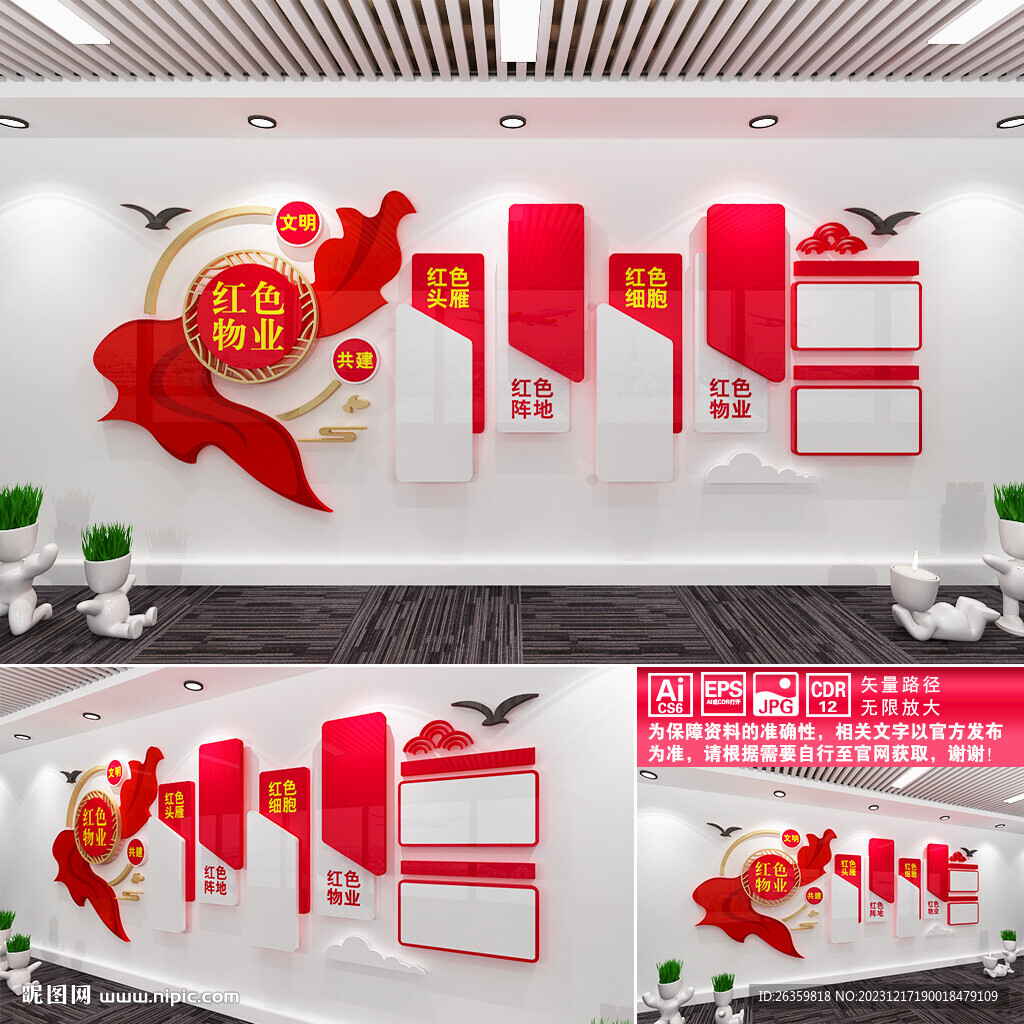 红色物业