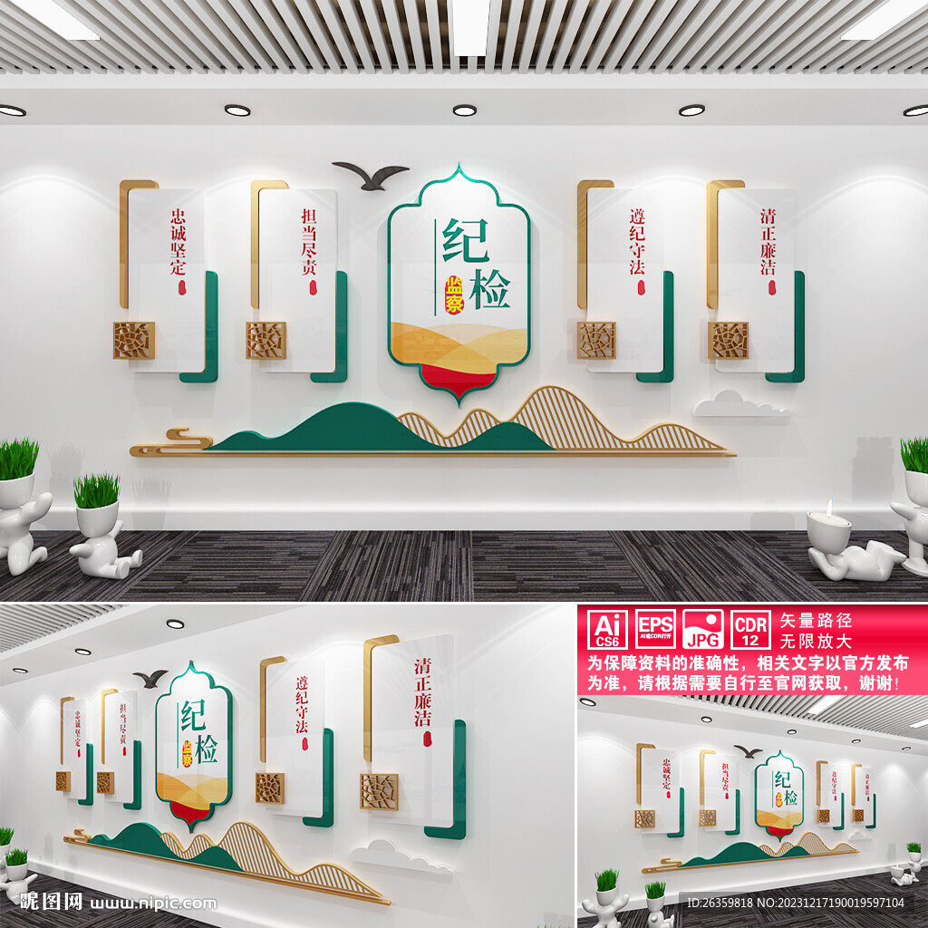 纪检监察