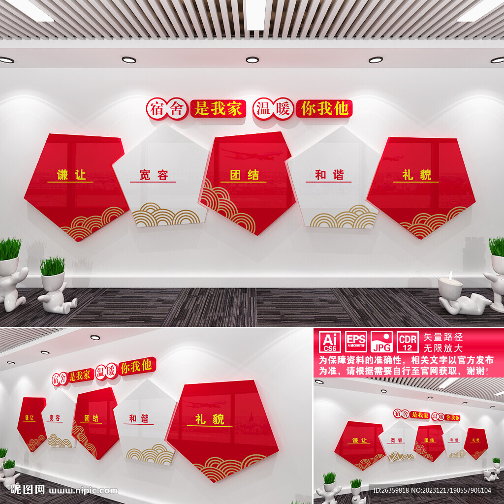 宿舍文化墙