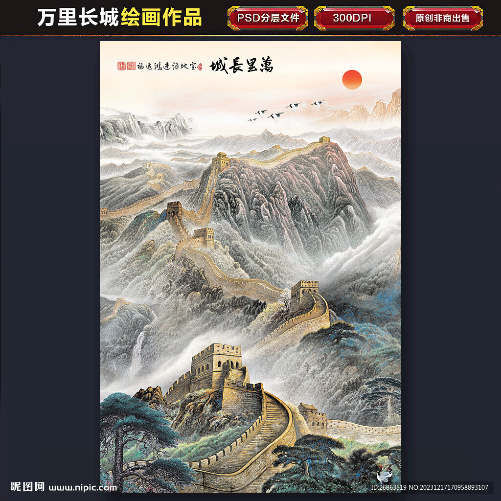 长城