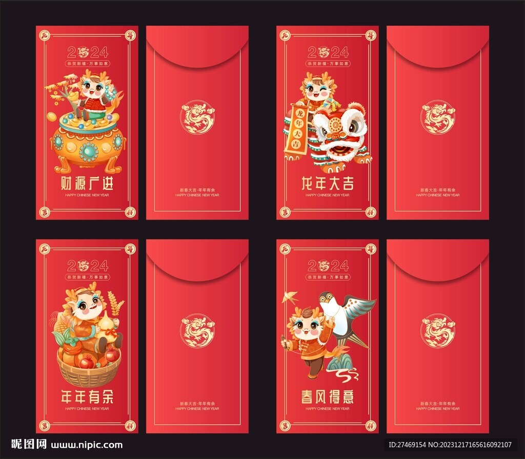 龙年新年红包利是封