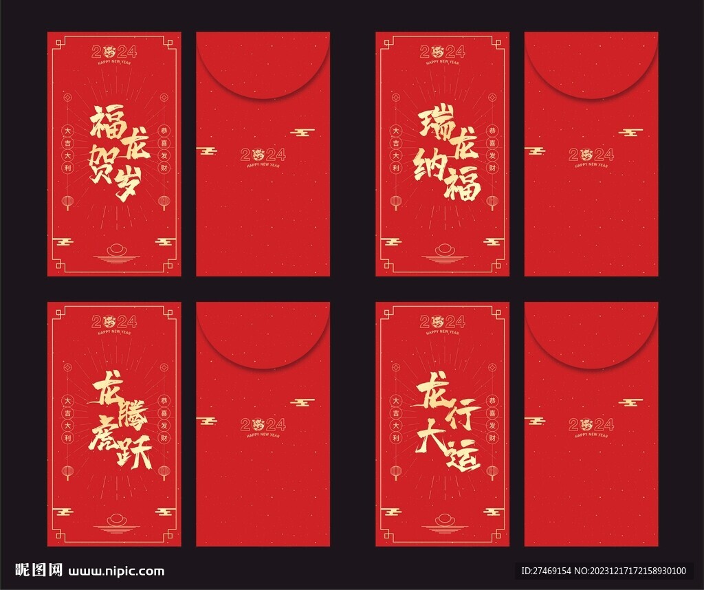 2024龙年新年红包利是封