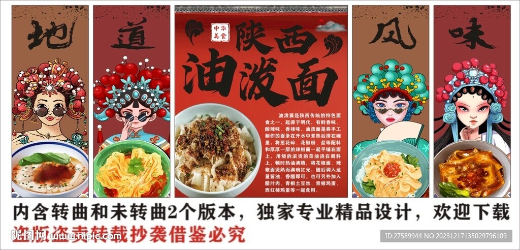 国潮陕西油泼面装饰画背景墙