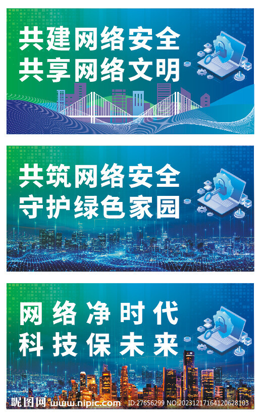共建网络安全
