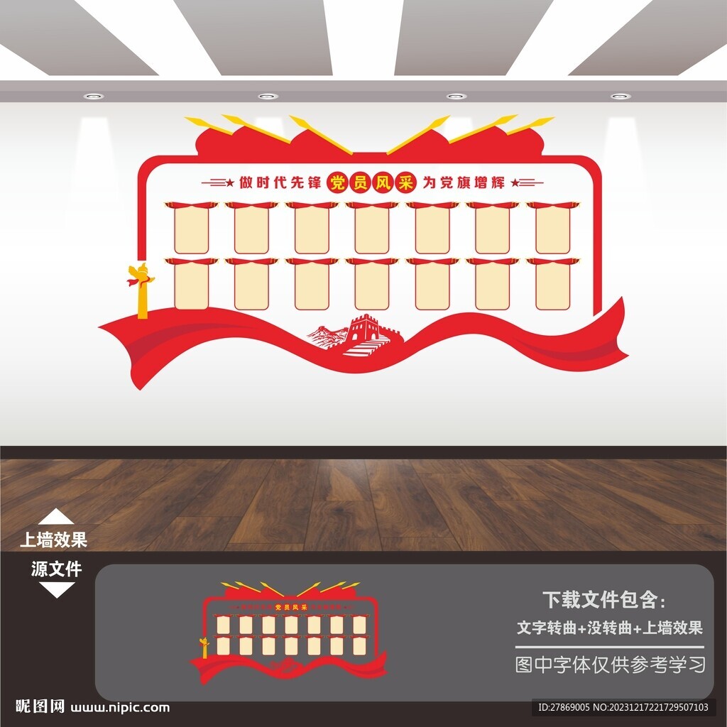 党员风采照片墙